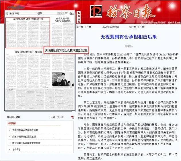 央媒点名批评孙杨：CAS裁决很公正，无知和无视害了他(3)