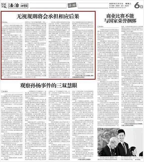央媒点名批评孙杨：CAS裁决很公正，无知和无视害了他(5)