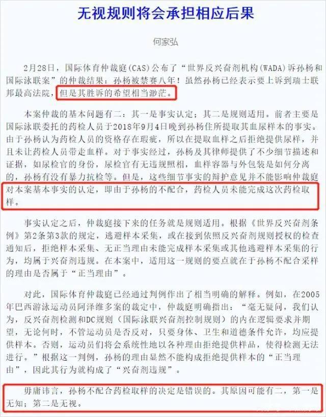 央媒点名批评孙杨：CAS裁决很公正，无知和无视害了他(6)
