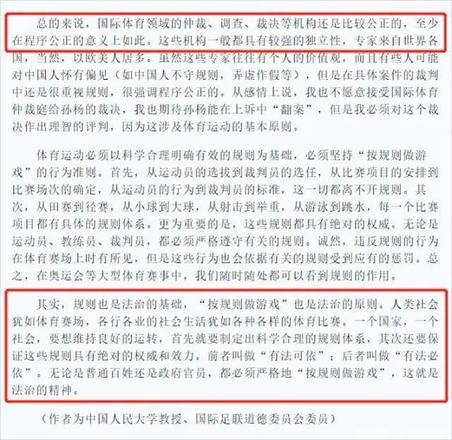 央媒点名批评孙杨：CAS裁决很公正，无知和无视害了他(7)