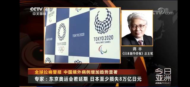 央视聚焦：东京奥运若停办，预估损失8万亿日元！约人民币5400亿(5)