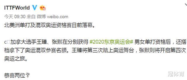 喜讯！国际乒联确认3将获奥运资格，两华裔在列，小将泪洒赛场(1)
