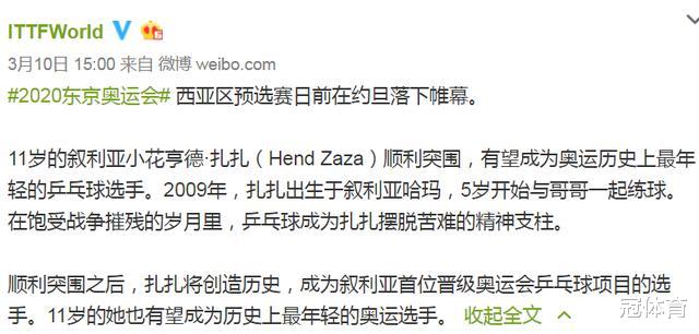喜讯！国际乒联确认3将获奥运资格，两华裔在列，小将泪洒赛场(2)
