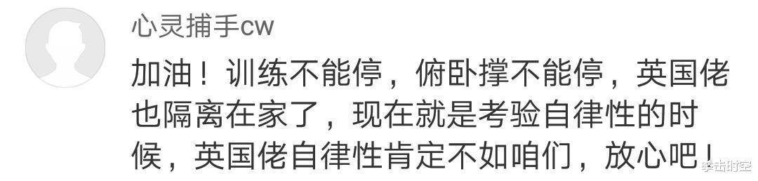 中国拳王徐灿回国被隔离14天，眼尖拳迷：你戴的什么手表？(11)