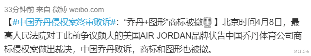 中国乔丹败诉！商标图形被撤，乔丹终获胜，球迷：不是乒乓球拍么？(1)