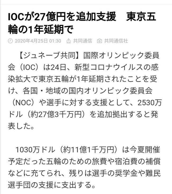 IOC追加27亿日元给各奥委会 还在继续与日本扯皮(1)