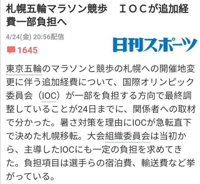 IOC追加27亿日元给各奥委会 还在继续与日本扯皮(2)