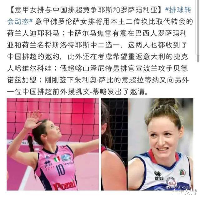 重磅消息，2世界级名将或加盟中国女排联赛，1位是朱婷曾经队友