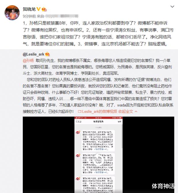 禁赛112天后，孙杨投诉网友侵权，还被恶人先告状，名记为他出声(4)