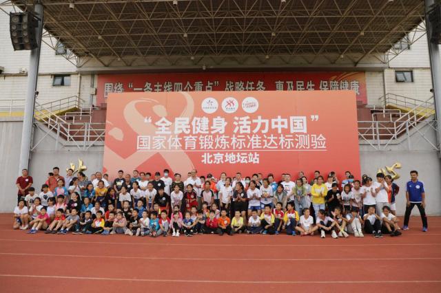 国家体育锻炼标准达标测验 北京地坛站成功举办