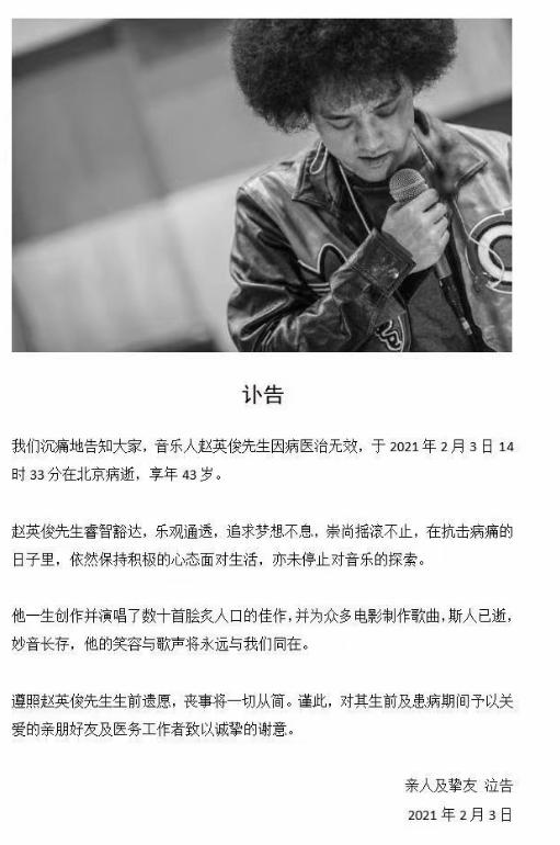 赵英俊43岁因病去世，最后一条新年朋友圈曝光：有最亲的人陪伴(1)