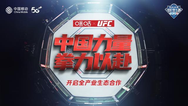 宋亚东出战UFC259 上咪咕视频见证中国力量崛起！