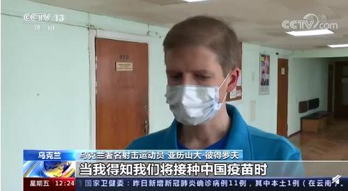 乌克兰奥运选手接种中国疫苗 计划750人全员接种