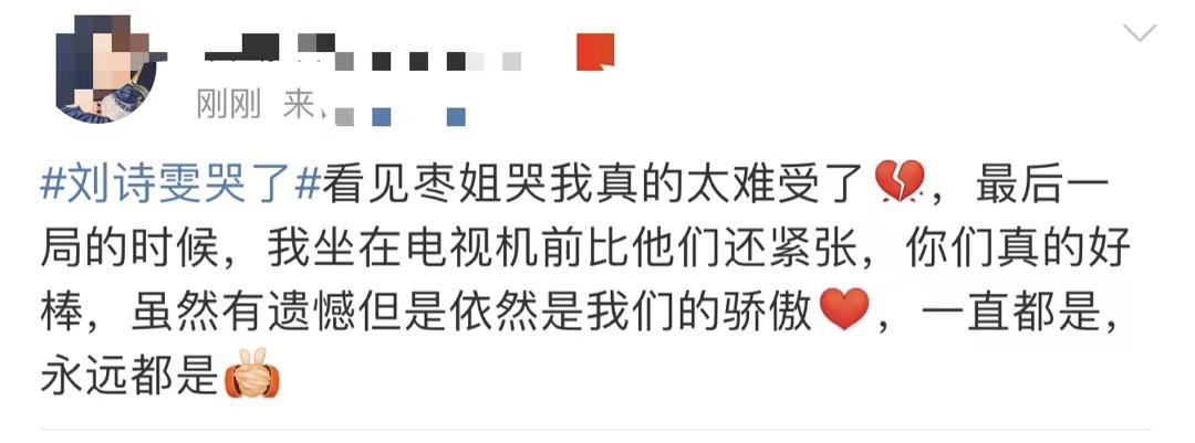 刘诗雯赛后采访落泪，网友：你们永远是我们的骄傲！(10)