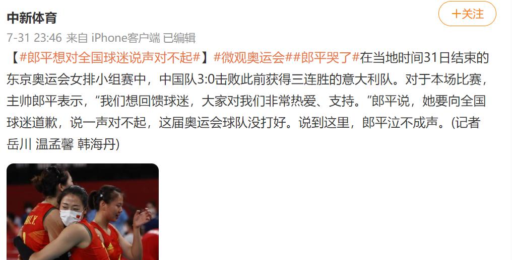 郎平哭了向全国球迷道歉，哽咽说对不起，中国女排大合照庆祝首胜(5)