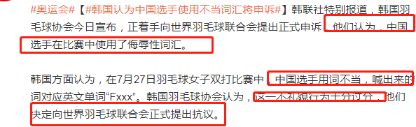 突发，韩国羽协控诉中国奥运银牌得主：说脏话！中国网友：对空气喊也要管？(2)