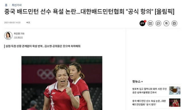 韩国官方协会将提起申诉，抗议中国运动员在奥运会使用侮辱性语言