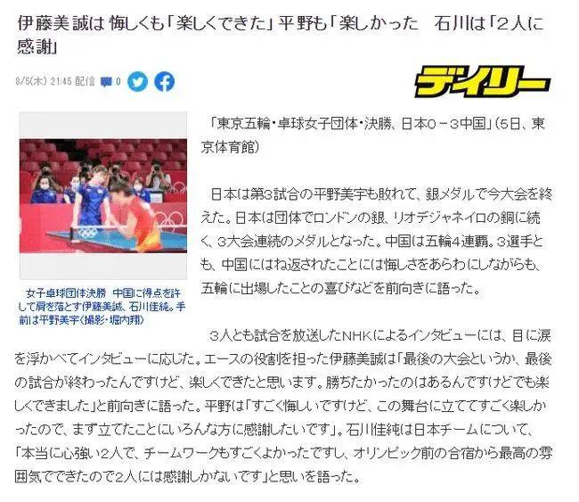 国乒女团3比0横扫日本，日本网友这次心服口服......(16)