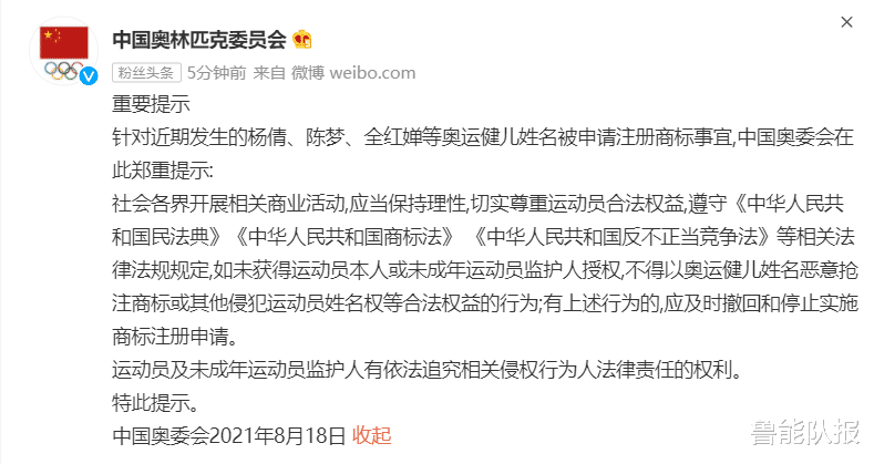 官方发声！中国奥委会回应奥运健儿姓名被抢注商标，追究法律责任(4)