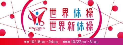 日本组委会确认 10月体操俩世锦赛将允许观众入场