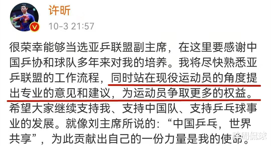 当选亚乒联盟副主席后，许昕连夜宣布最新决定，刘诗雯成赢家(3)
