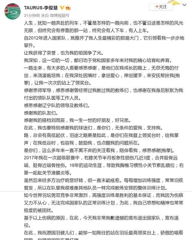 重磅！国羽世界冠军李俊慧宣布退役，仅26岁，还是奥运亚军，唏嘘(4)