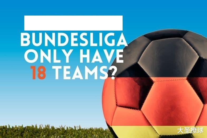 五大联赛独一份：为何德甲联赛只有18支球队？他们是否会扩军？(1)