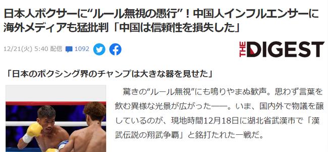 中国拳手抱摔日本拳王闹剧后，日媒是怎么报道的(2)