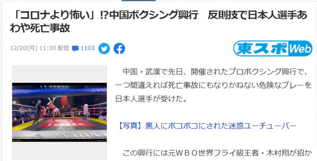 中国拳手抱摔日本拳王闹剧后，日媒是怎么报道的(3)