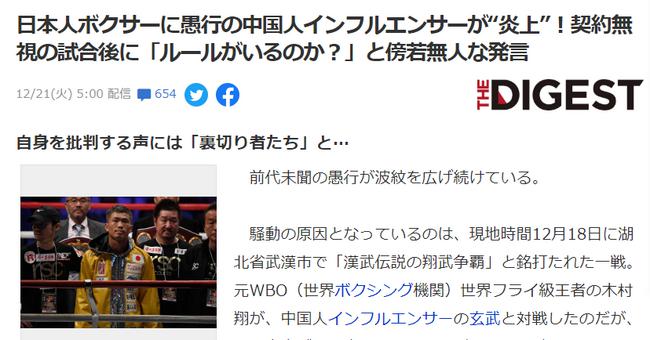 中国拳手抱摔日本拳王闹剧后，日媒是怎么报道的(4)