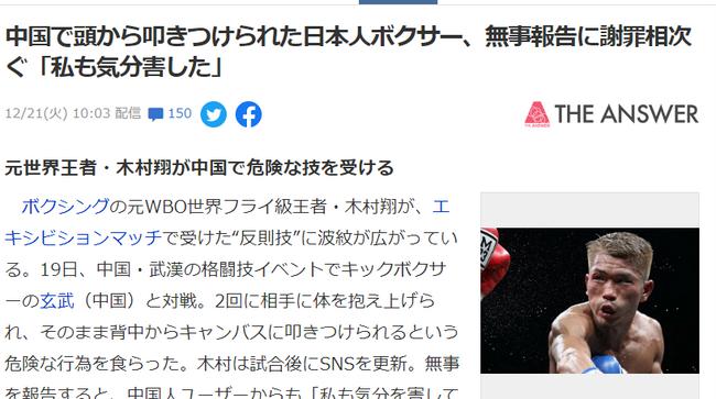 中国拳手抱摔日本拳王闹剧后，日媒是怎么报道的(5)