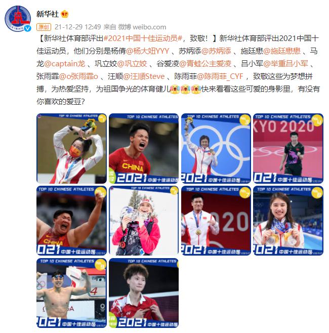 新华社评选十大运动员，为何全红婵落选？两个原因是关键，太憋屈
