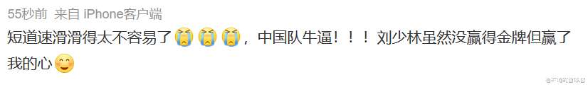 刘少林为何受中国人喜爱？网友：胸肌绝了！没赢金牌但赢了我的心(2)