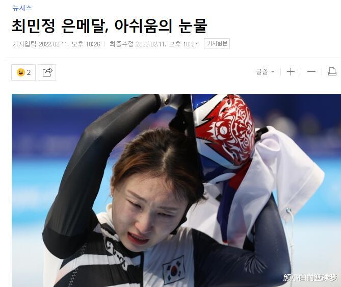 冰雪公主哭了，差0.052秒是冠军！韩媒：平昌两冠王落下遗憾的眼泪(4)