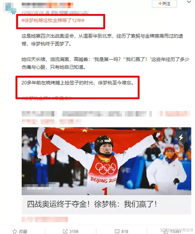 从烧烤摊到奥运冠军，四战奥运，徐梦桃等这枚金牌等了12年(6)