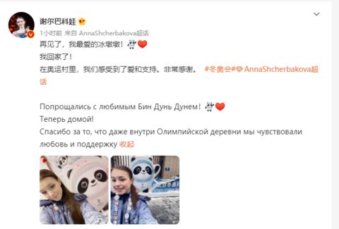 俄罗斯“千金”谢尔巴科娃用中文道别 网友：欢迎再来中国