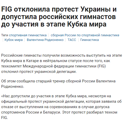 国际体联容许俄选手个人名义参赛 乌克兰提抗议
