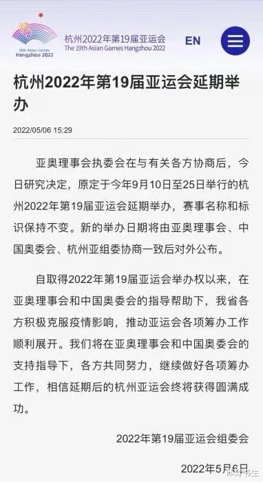 继杭州亚运会官宣延期后，又有两国宣布退赛，理由站不住脚  ​(1)