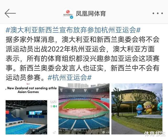 继杭州亚运会官宣延期后，又有两国宣布退赛，理由站不住脚  ​(2)