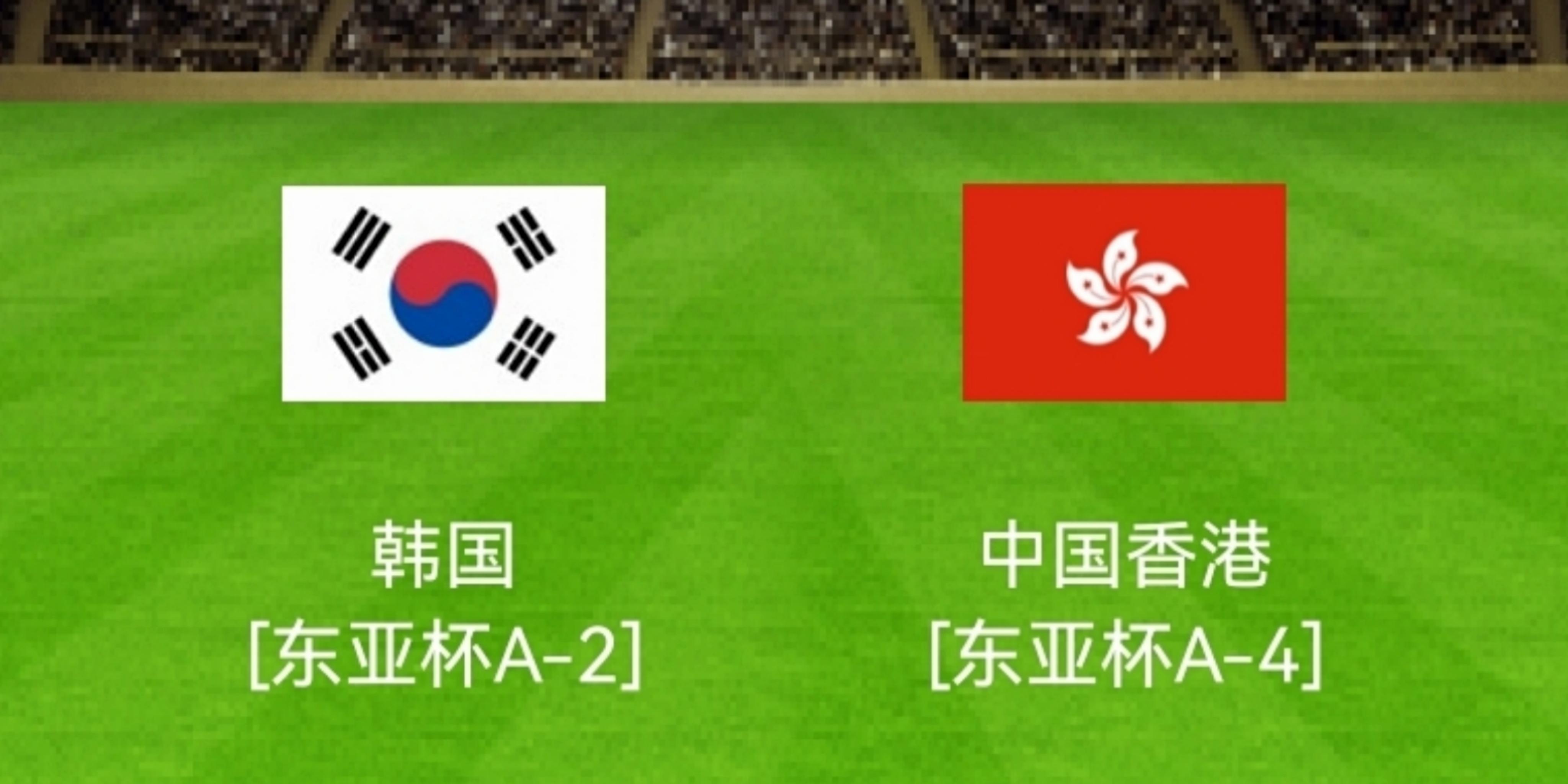 0-6惨败给日本男足，此役中国香港男足，能否顶住韩国男足?