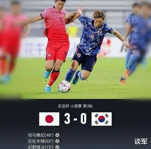 东亚杯日本3：0韩国，其实日本的传控打法，最怕的就是对手摆大巴(3)
