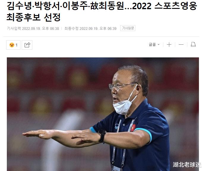 韩国体育名人堂评选开启：击败国足的越南主帅成大热门
