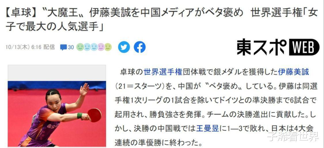 凌晨0点! 日本媒体最新报道引爆争议，刘国梁陈梦很意外，球迷吐槽(2)