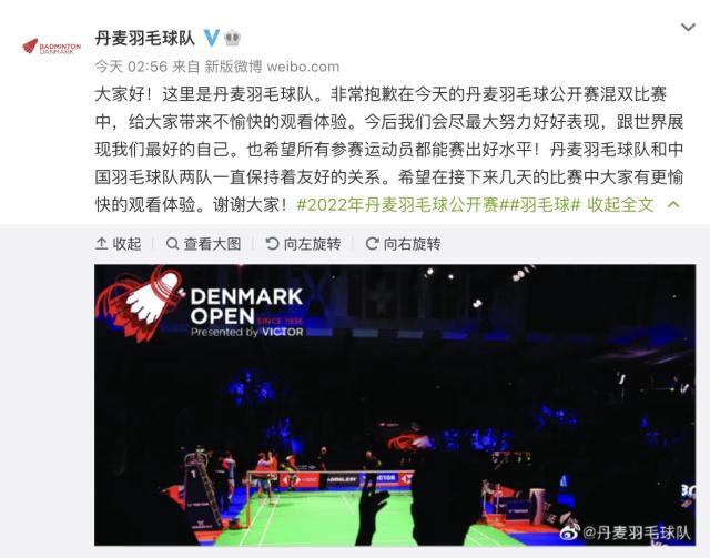 丹麦教练赛场推搡中国教练 丹麦羽毛球队发文道歉