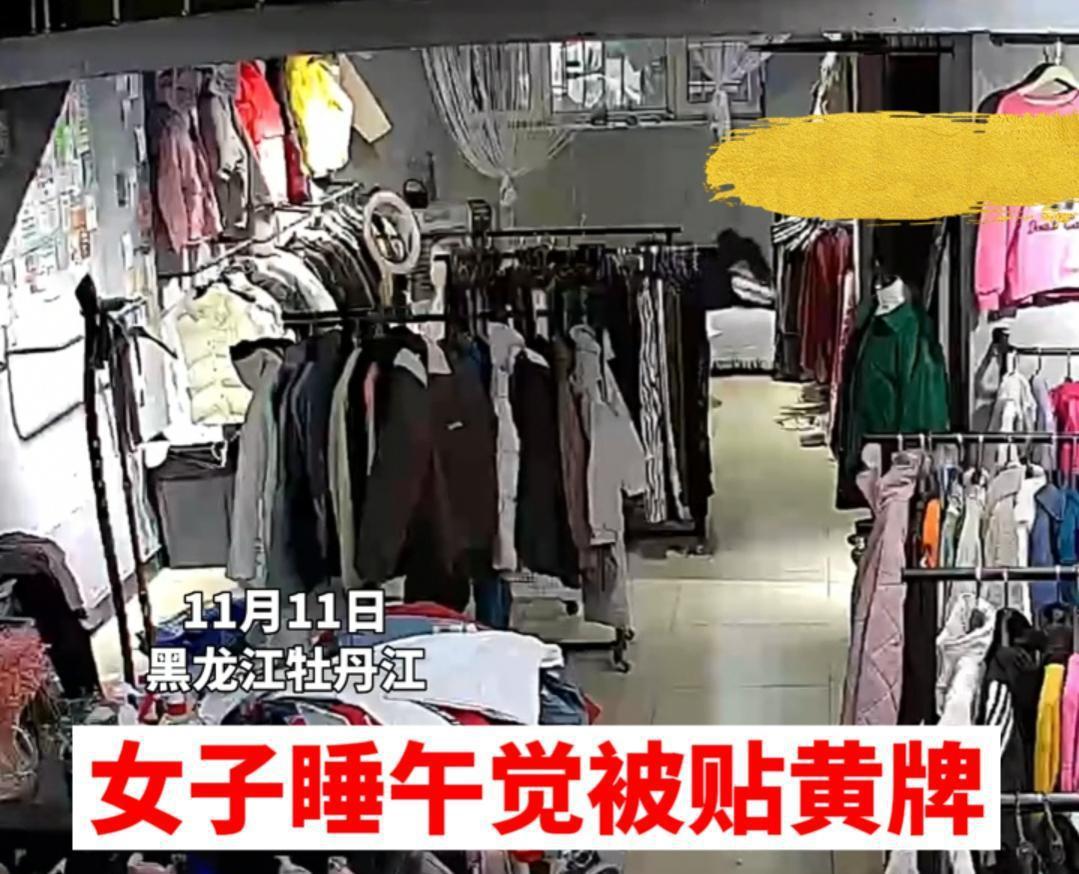 黑龙江：店员睡午觉没戴口罩，被贴黄牌警示，网友：和奶茶店一样