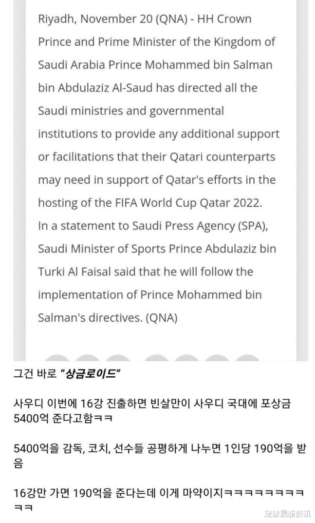 沙特阿拉伯举国欢庆！宣布全国放假，并给沙特球员每人一个亿奖金(2)