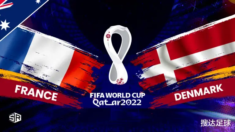世界杯前瞻：卫冕冠军迎来复仇之战，击败丹麦=小组出线