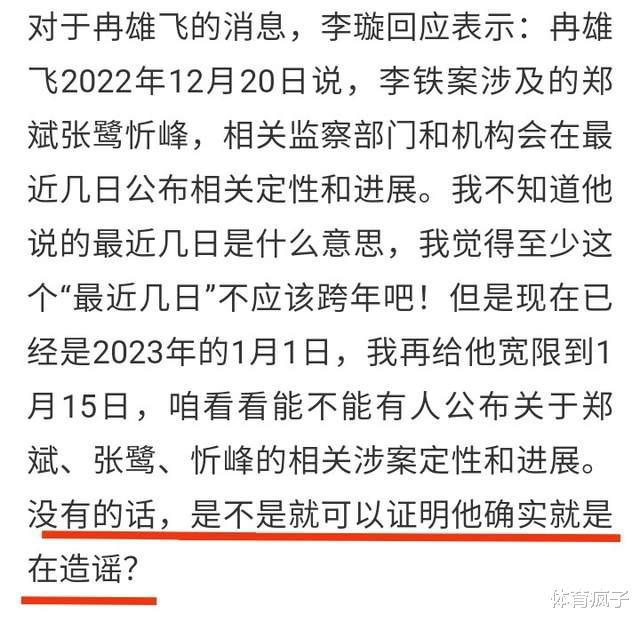 李璇回应冉雄飞爆料内容：是不是在造谣？真正出事的人他并不知道(2)