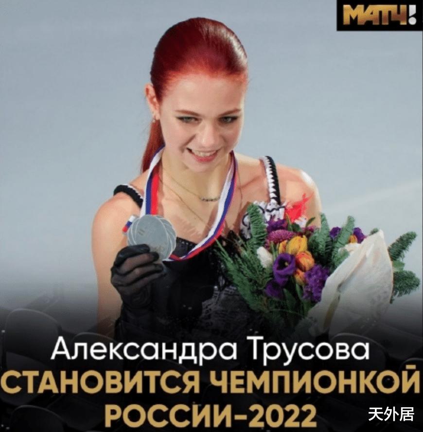 官宣！特鲁索娃递补获得冠军，生涯首枚大赛金牌，粉丝狂欢(1)