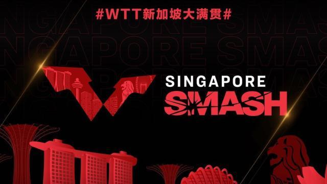 WTT新加坡大满贯单打名单公布 樊振东陈梦参赛